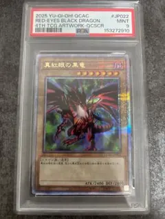 真紅眼の黒竜 遊戯王 QCCP-JP108 アルティメット PSA9 レリーフ - メルカリ