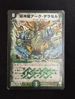 2026年最新】緑神龍 アーク デラセルナの人気アイテム - メルカリ