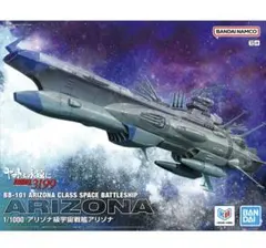 2026年最新】1/1000 アリゾナ級宇宙戦艦アリゾナの人気アイテム - メルカリ