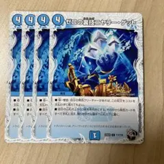 ゼロの裏技ニヤリーゲット 初期 4枚 - メルカリ