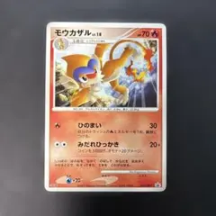 モウカザル Meiji プロモ　2枚セット 2026年最新】ポケモンカード モウカザル 053/DP-P プロモの人気