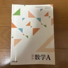 数研出版 数学