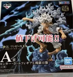 一番くじ　ワンピース　悪魔を宿す者達　A賞