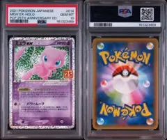 PSA8 ミュウ 2005年プロモ ポケモンカード080/PCG-P 値下依頼可 - メルカリ