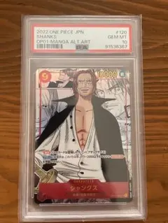 シャンクス SEC スーパーパラレル(コミパラ) OP01-120 PSA10