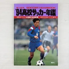 2026年最新】高校サッカー年鑑の人気アイテム - メルカリ