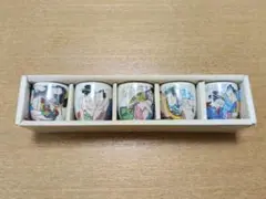 春画 浮世絵 枕絵 お猪口 おちょこ 5セット 昭和レトロ 酒器 日本酒