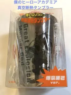僕のヒーローアカデミア　真空断熱タンブラー　爆豪勝己　ファミマ