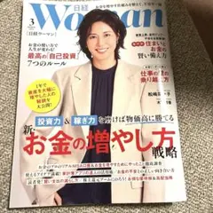 日経ウーマン3月号