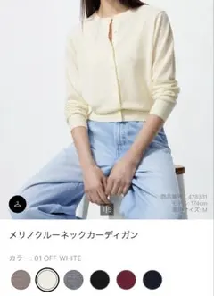 美品　UNIQLO　メリノクルーネックカーディガン　オフホワイト