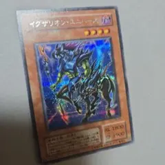 遊戯王 イグザリオンユニバース シークレット - メルカリ