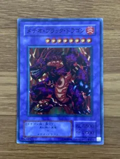 2026年最新】メテオブラックドラゴン 25thの人気アイテム - メルカリ