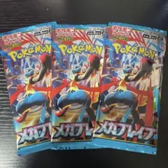 ポケモンカードゲーム　メガブレイブ　新品　未開封3パック