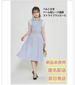 tocco closetベルト付きパール釦レース装飾ストライプワンピース ブルー