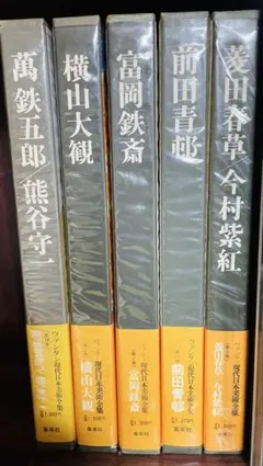 2026年最新】現代日本の美術 集英社の人気アイテム - メルカリ