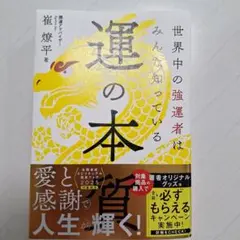 運の本質