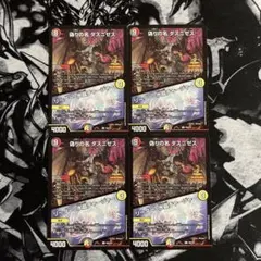 偽りの名ダスニゼス/リーダー・水晶チャージャー プロモ ４枚セット