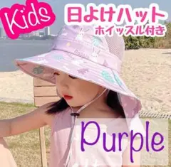 キッズ 帽子 日よけ サファリハット ウサギ 紫 つば広 ネックガード 紫