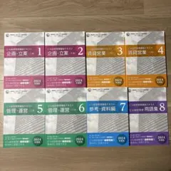 【美品】ビル経営管理士 講座テキスト 2024年 全8冊セット 美品】ビル経営管理士 講座テキスト 2024年 全8冊セット