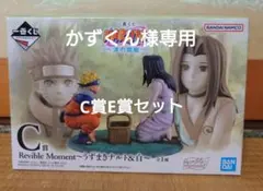 一番くじ　ナルト　波の国編　C賞　うずまきナルト&白　E賞