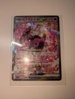 m*a様 ポケモンカード　キチキギス　SAR