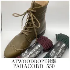 靴紐オーダーシューレースブーツ用ATWOODROPE社製パラコード550