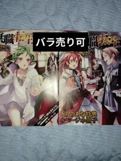 2026年最新】無職転生 特典の人気アイテム - メルカリ
