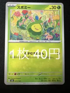 ポケモンカード スボミー 【在庫19】のサムネイル