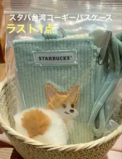 台湾 スターバックス 26