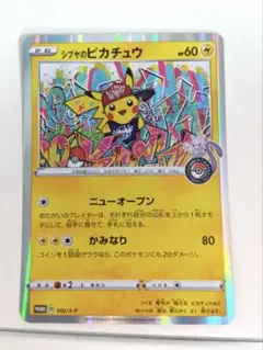 美品 シブヤのピカチュウ | Mercari