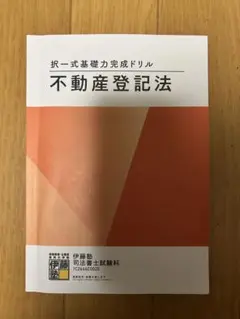 2026年最新】司法書士 伊藤塾の人気アイテム - メルカリ