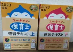 2026年最新】ユーキャン 保育士の人気アイテム - メルカリ