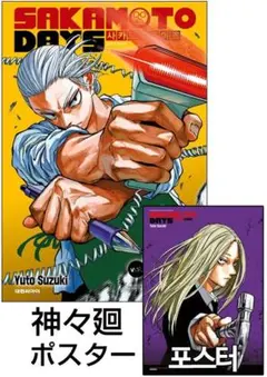 サカモトデイズ 韓国版 特典 A3ポスター 神々廻