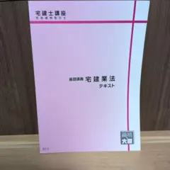 2026年最新】宅建 大原の人気アイテム - メルカリ
