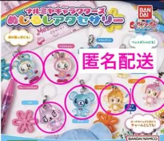 ナルミヤキャラクターズ　めじるしアクセサリー　ベリエちゃん　ポンポネット　ガチャ
