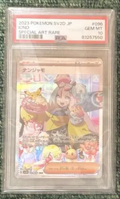 【PSA10】 ナンジャモ（クレイバースト収録） SV2D 096/071