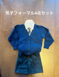 男子フォーマル4点セット　七五三　発表会　卒業式　入学式