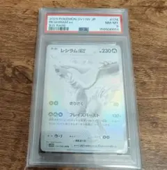レシラムex BWR SV11W ホワイトフレア 174/086　PSA8