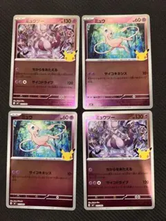 ポケモンカード ミュウ ミュウツー ミラー　4枚セット