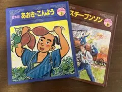 こども伝記ものがたり 7.8 あおき・こんよう スチーブンソン