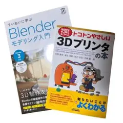 Tokoton 친화적인 3D 프린터 책으로 꼼꼼하게 배우는 블렌더 모델링 입문