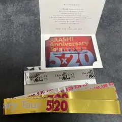 最終値下げ！嵐5×20 This is嵐 金銀テープ