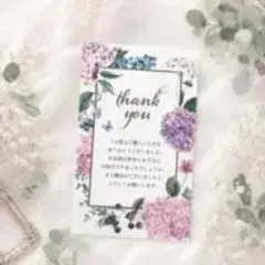 サンキューカード 紫陽花デザイン 50枚セット