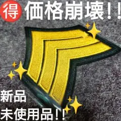 ✳️【価格崩壊!!】『ワッペン 商品NO．05』新品・未使用品