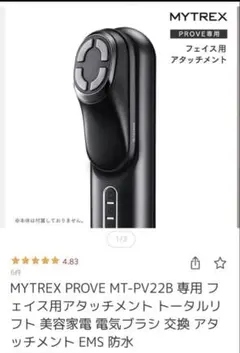 マイトレックス プルーヴ フェイス用　アタッチメントMT-PV22B