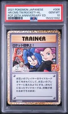 2026年最新】ロケット団参上 25th psa10の人気アイテム - メルカリ