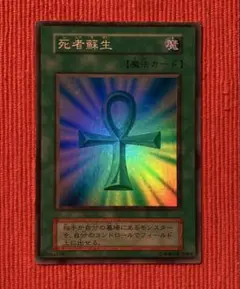 希少 初期 死者蘇生 スーパー vol.2 デッキパーツ ゲートボール