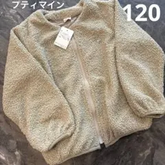 プティマイン【120】ボアZIPブルゾン
