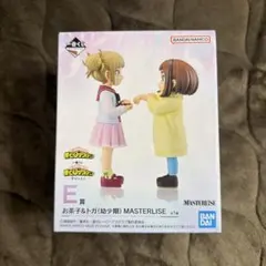 ヒロアカ一番くじE賞お茶子＆トガ(幼少期)