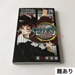 2025年最新】鬼滅の刃 10 吾峠呼世晴の人気アイテム - メルカリ